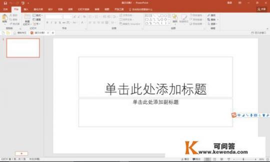 powerpoint是什么？