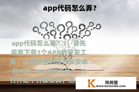 app代码怎么弄？