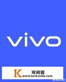 华为和VIVO哪个更好？