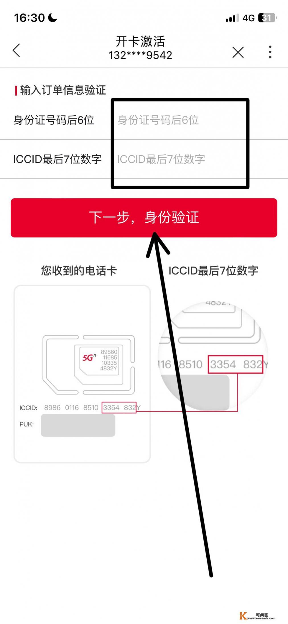 联通腾讯王卡怎么激活？