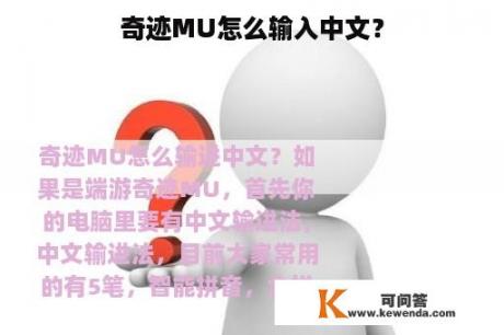 奇迹MU怎么输入中文？
