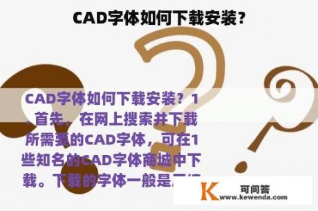 CAD字体如何下载安装？