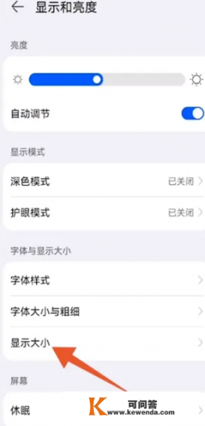 华为手机字体怎么改？