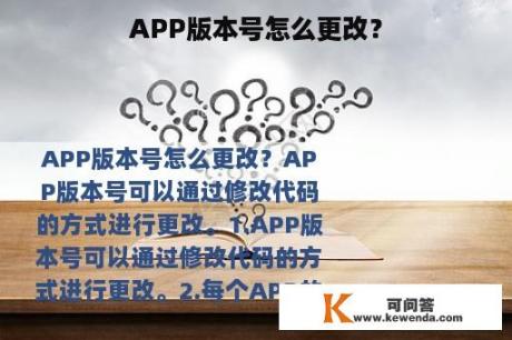 APP版本号怎么更改？