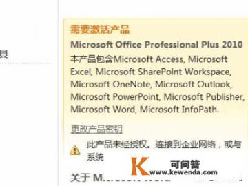 Office2010密钥序列号激活实时？