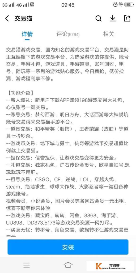 有没有什么专门买卖游戏账号的软件？