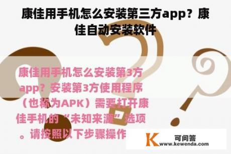 康佳用手机怎么安装第三方app？康佳自动安装软件