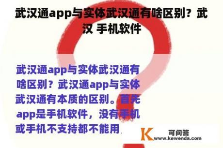 武汉通app与实体武汉通有啥区别？武汉 手机软件