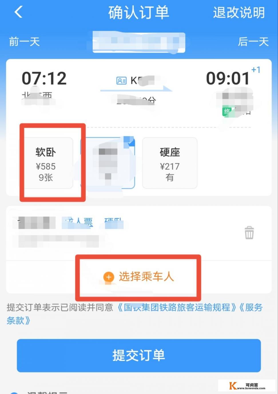 怎么买高铁票在手机上？高铁管家怎么买高铁票？