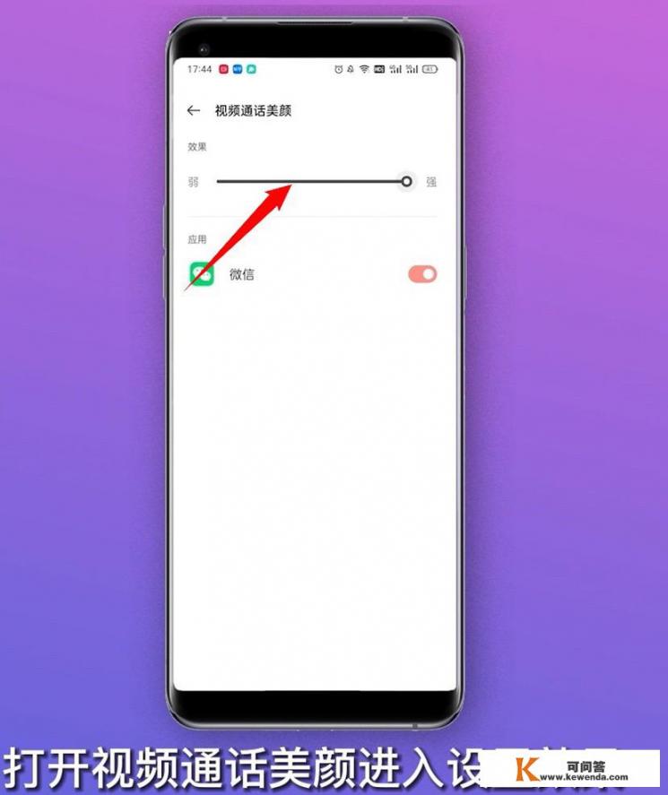 华为nova9se微信视频怎么开美颜？华为手机微信视频美颜怎么设置