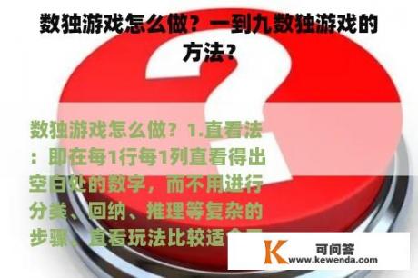 数独游戏怎么做？一到九数独游戏的方法？