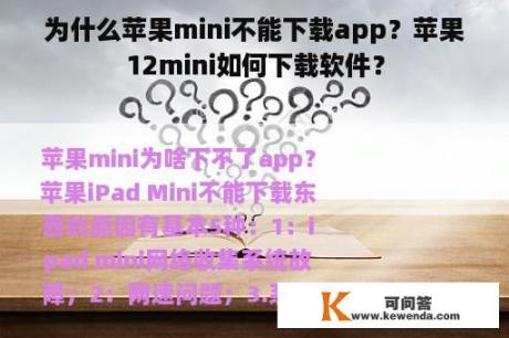 为什么苹果mini不能下载app？苹果12mini如何下载软件？
