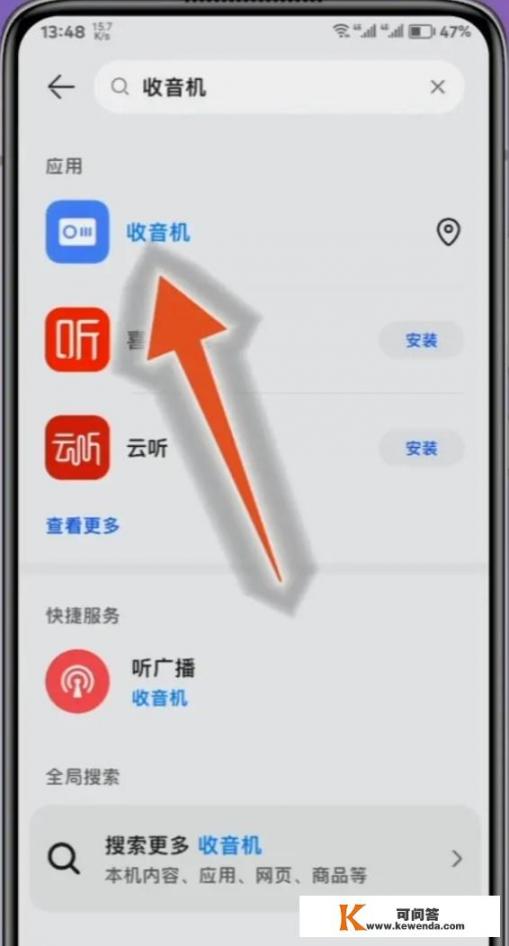 华为手机自带收音机怎么调出来？华为手机收音机在哪里