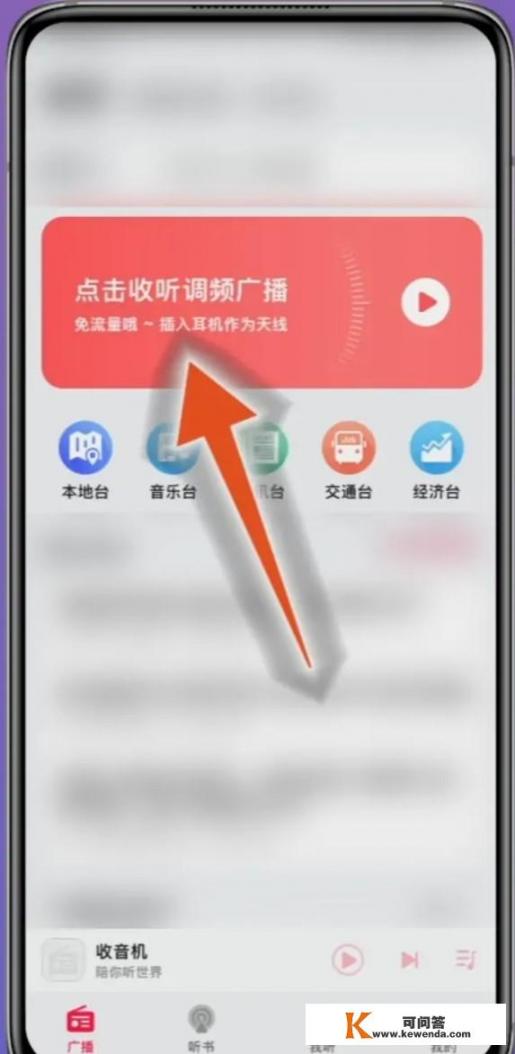 华为手机自带收音机怎么调出来？华为手机收音机在哪里