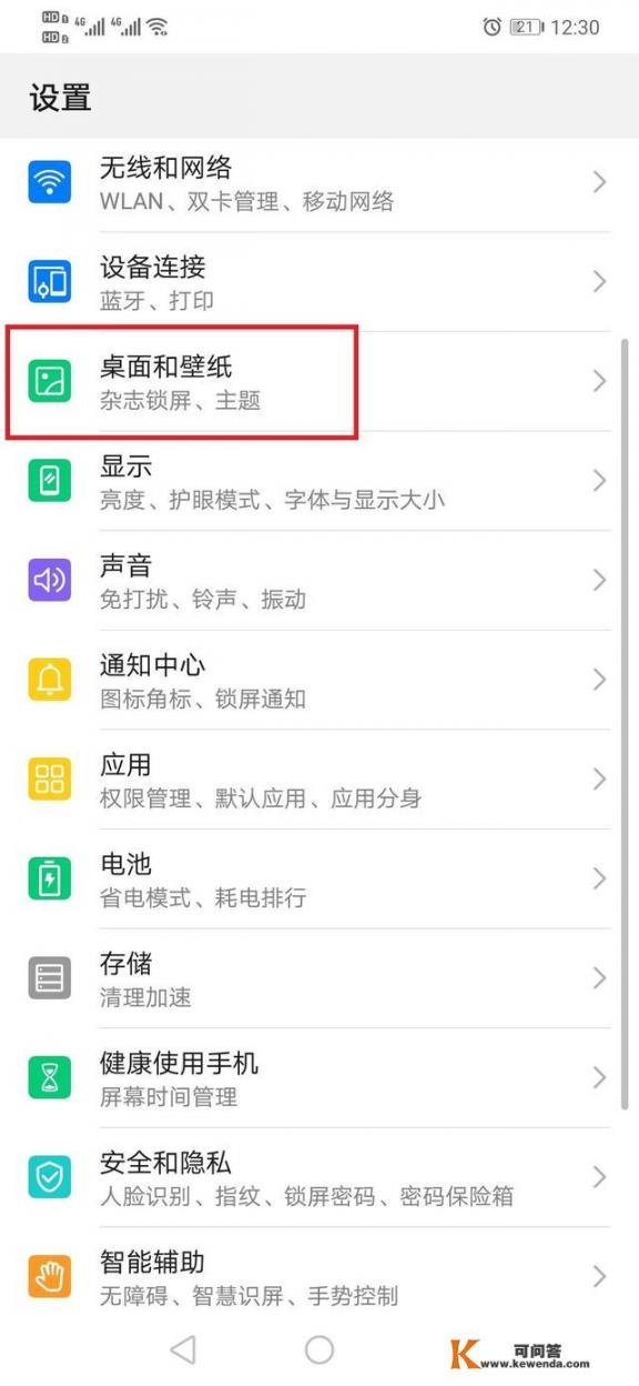 如何设置华为手机的桌面壁纸？华为手机桌面壁纸1分钟换1张