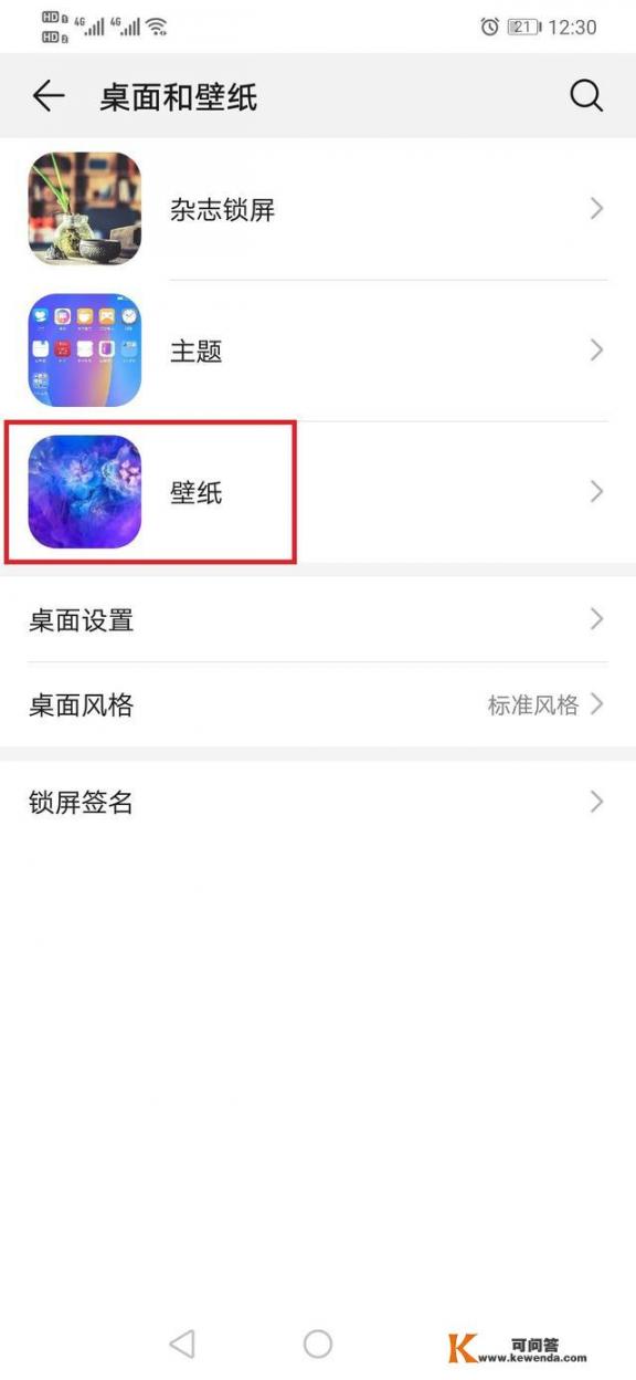 如何设置华为手机的桌面壁纸？华为手机桌面壁纸1分钟换1张