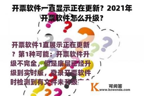 开票软件一直显示正在更新？2021年开票软件怎么升级？