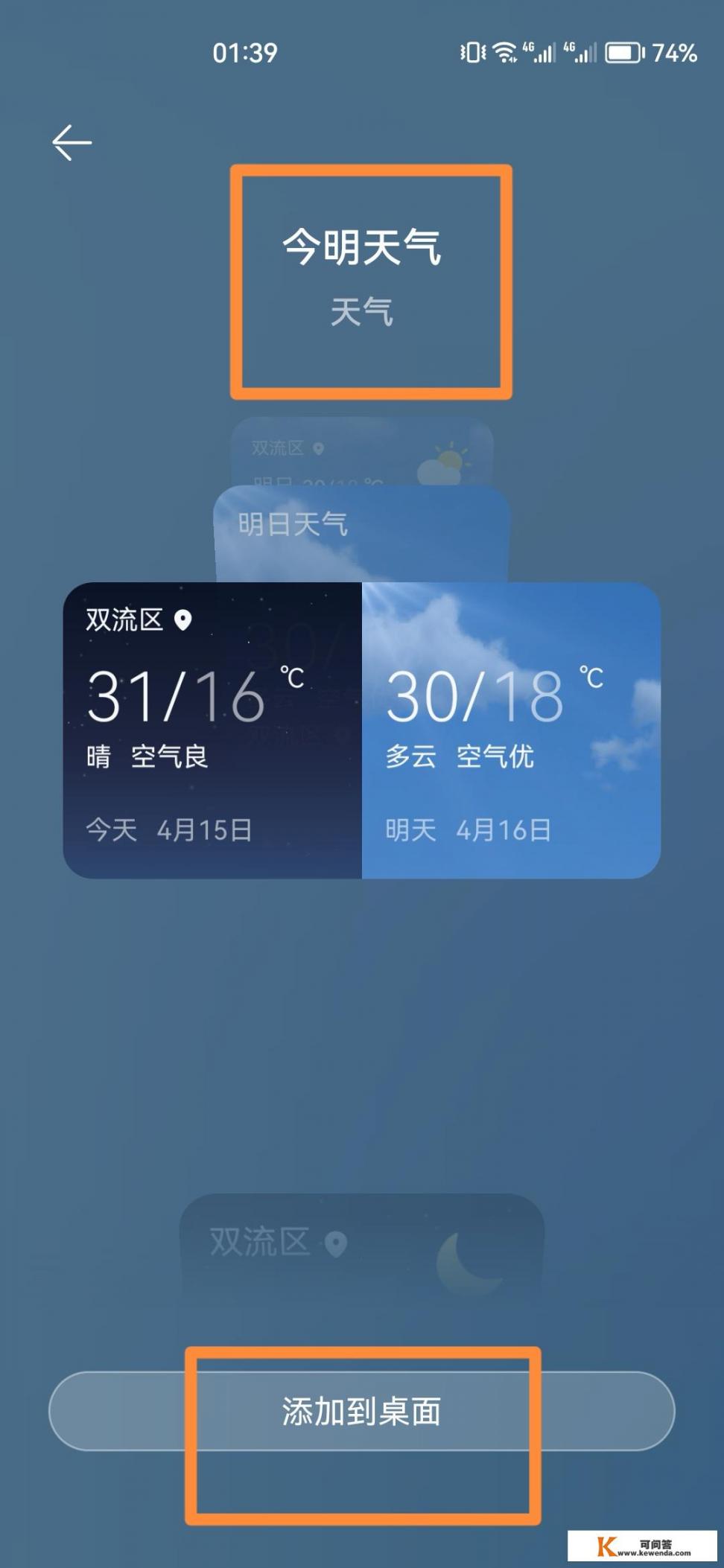华为手机怎么添加天气到桌面？华为手机怎么展示天气在桌面上？