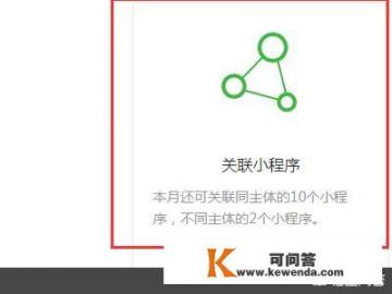 国家医保APP和公众号的区别？公众号怎样关联小程序？