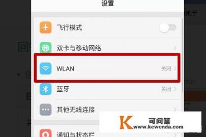 华为手机如何连接WiFi？华为手机怎么连接WIFI？