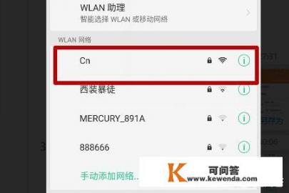 华为手机如何连接WiFi？华为手机怎么连接WIFI？