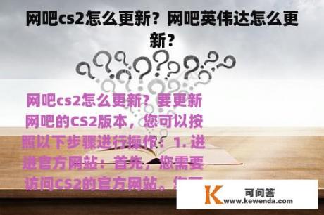 网吧cs2怎么更新？网吧英伟达怎么更新？