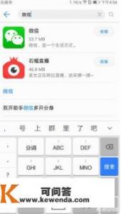 华为手机如何下载微信？华为手机怎么下载两个微信？