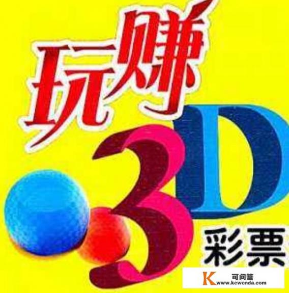 彩票3D怎么玩？python怎么运行py文件？