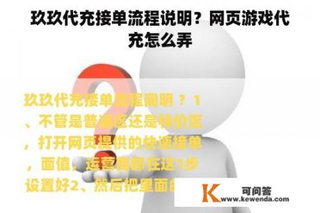 玖玖代充接单流程说明？网页游戏代充怎么弄