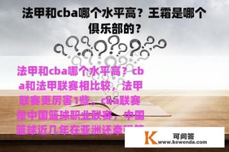 法甲和cba哪个水平高？王霜是哪个俱乐部的？