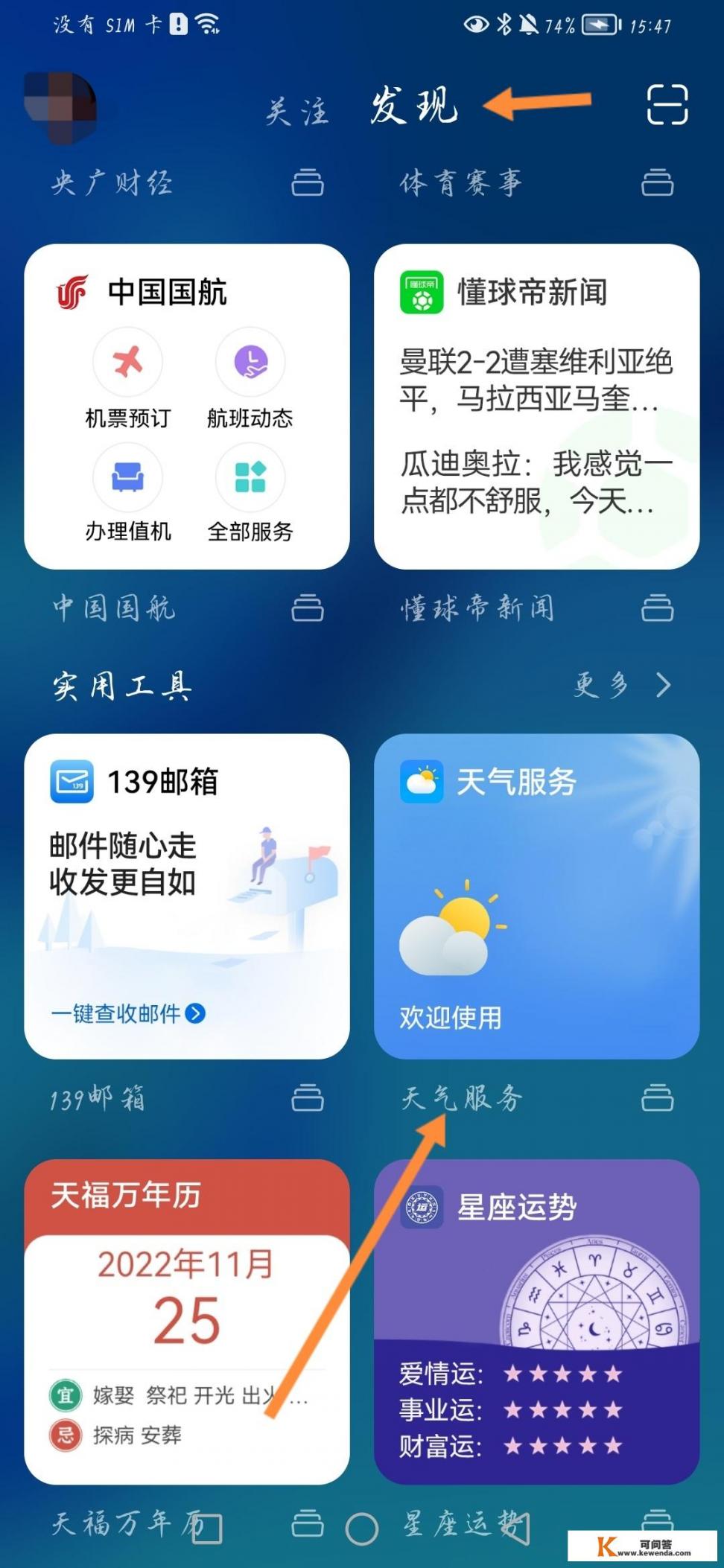 桌面天气怎么恢复华为？华为如何恢复出厂天气预告？