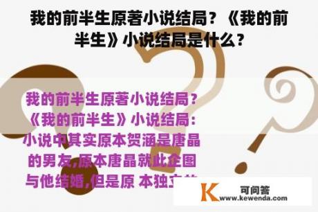 我的前半生原著小说结局？《我的前半生》小说结局是什么？