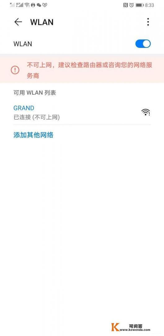 为何华为手机已经连接了wifi却展示不可上网？华为手机WIFI连上了却不能上网是什么回事？