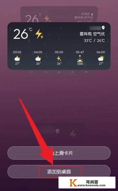华为手机怎么把天气加在屏幕上？华为手机怎样添加桌面天气？