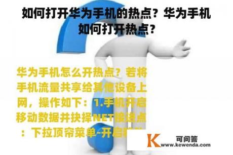 如何打开华为手机的热点？华为手机如何打开热点？