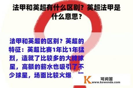 法甲和英超有什么区别？英超法甲是什么意思？