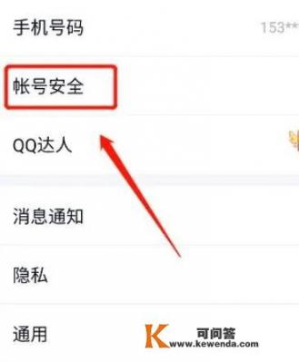 手机怎么看qq密码？怎么查看手机QQ的密码？