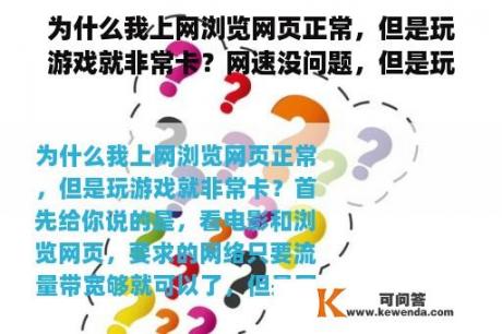 为什么我上网浏览网页正常，但是玩游戏就非常卡？网速没问题，但是玩英雄联盟延迟高，老是不稳定？