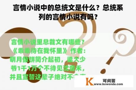 言情小说中的总统文是什么？总统系列的言情小说有吗？