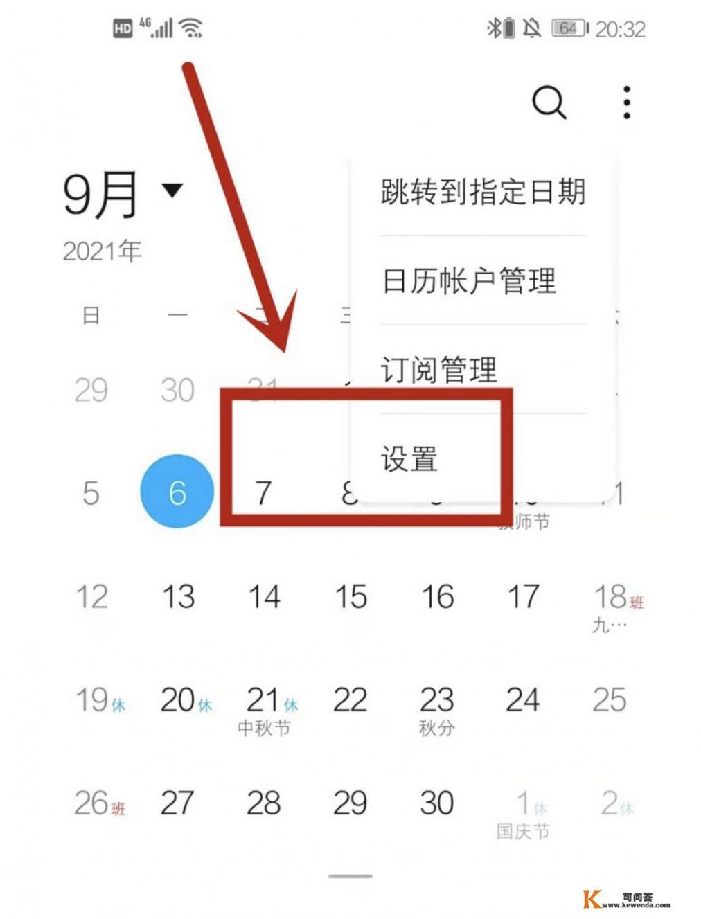 华为怎么查是什么年份的？华为手机日历黄历宜忌怎么设置？