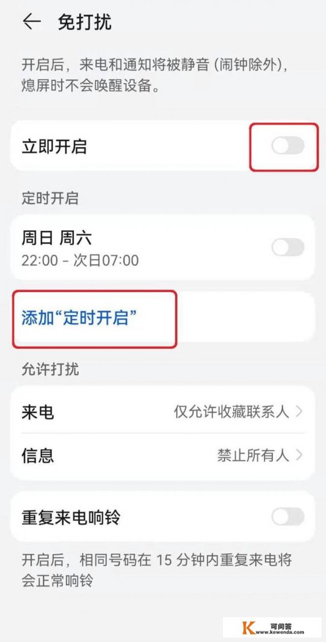 华为手机如何设置夜间免打搅模式？华为 免打搅
