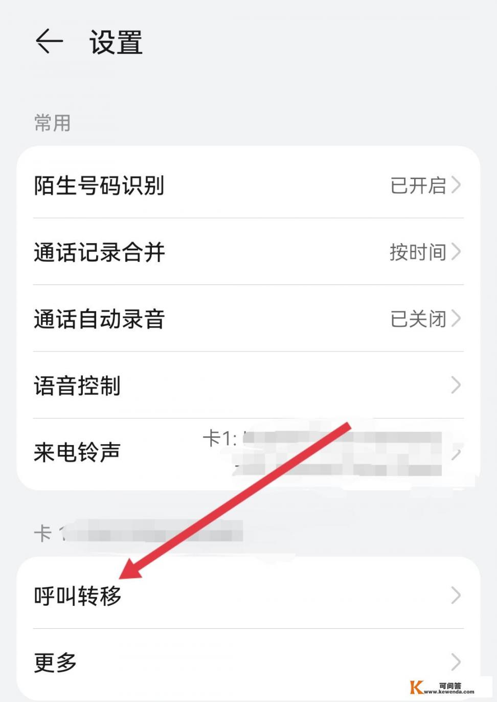 华为手机如何设置唤喊转移？华为唤喊转移怎么设置？