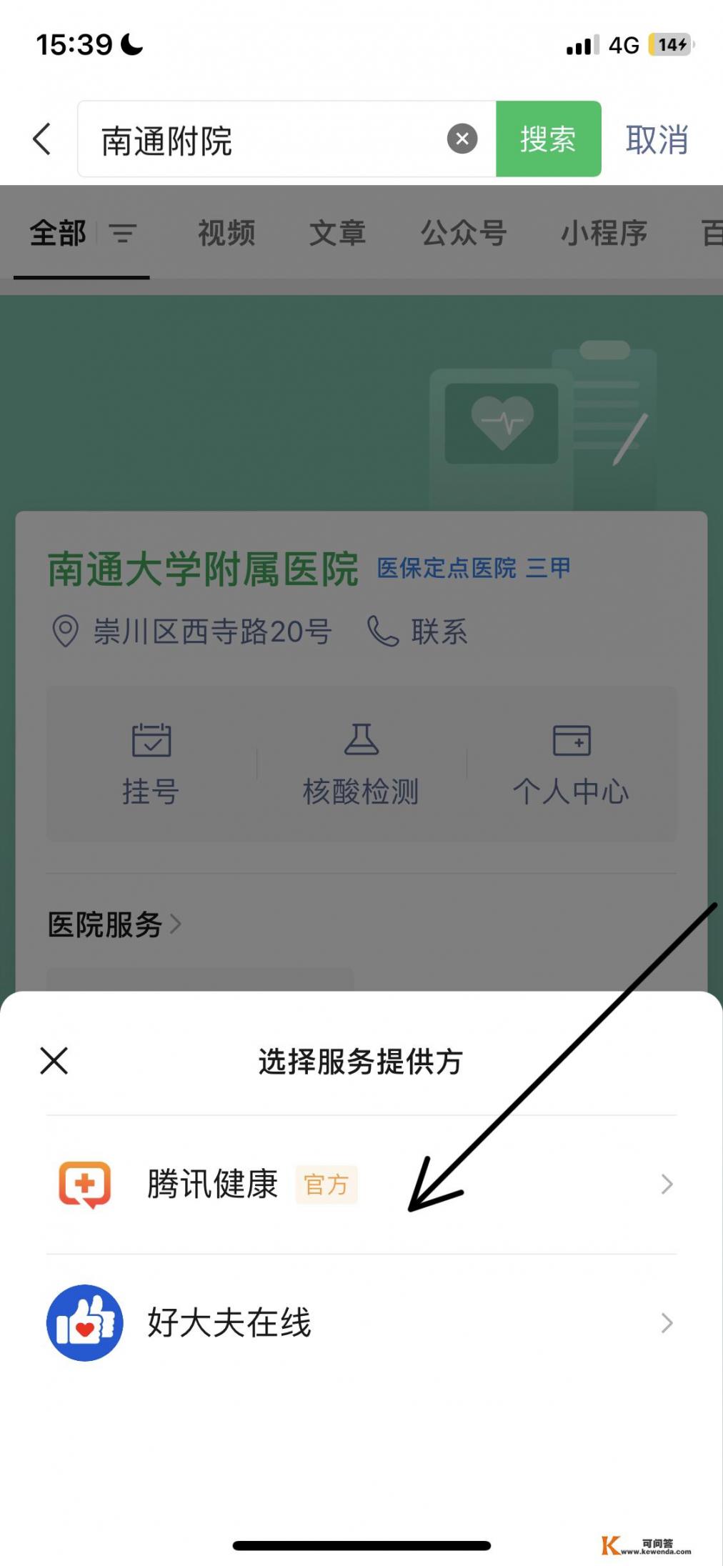 南通附院网上预约挂号流程？南通附院微信公众号能查检验报告吗？