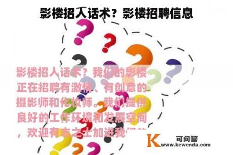 影楼招人话术？影楼招聘信息