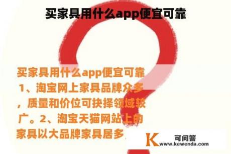 买家具用什么app便宜可靠