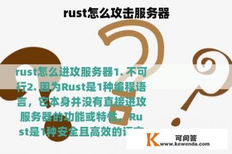 rust怎么攻击服务器