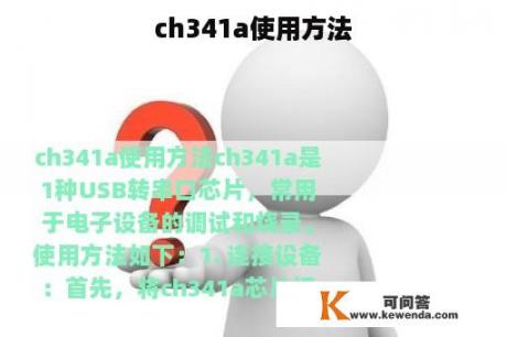 ch341a使用方法