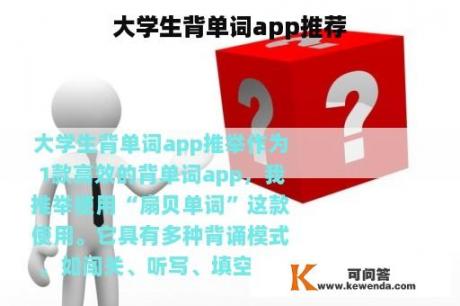 大学生背单词app推荐