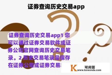 证券查询历史交易app