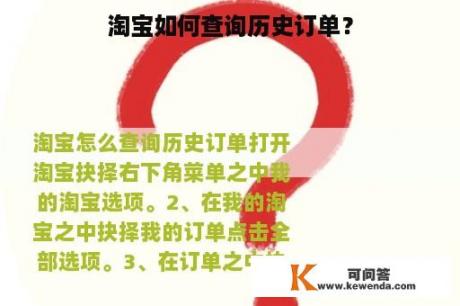 淘宝如何查询历史订单？